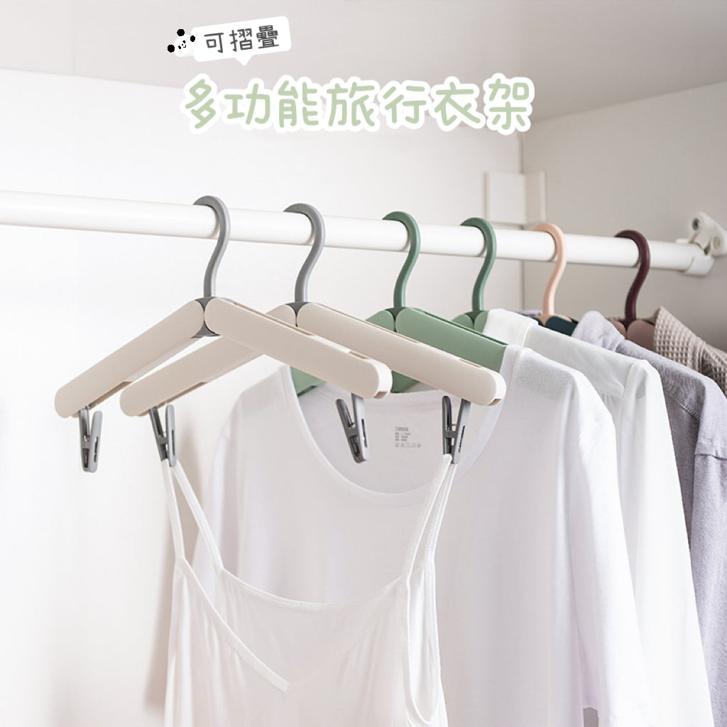 A014【多功能旅行衣架👕可摺疊收納】