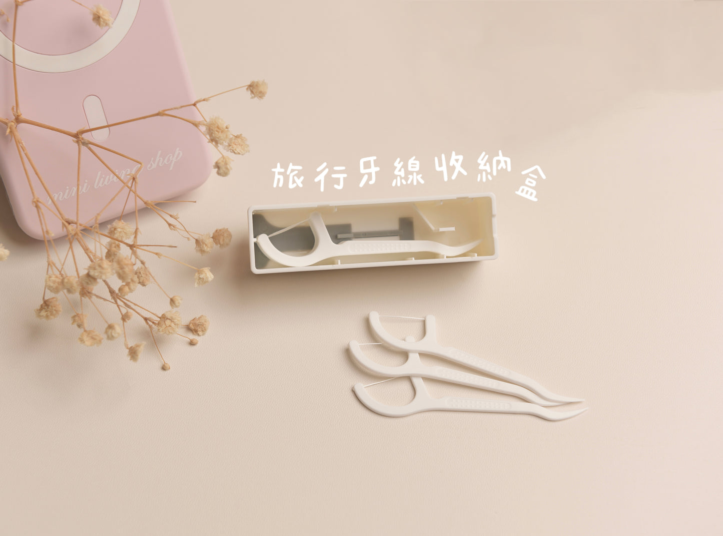 A028【旅行牙線收納盒⚡乾淨又方便】