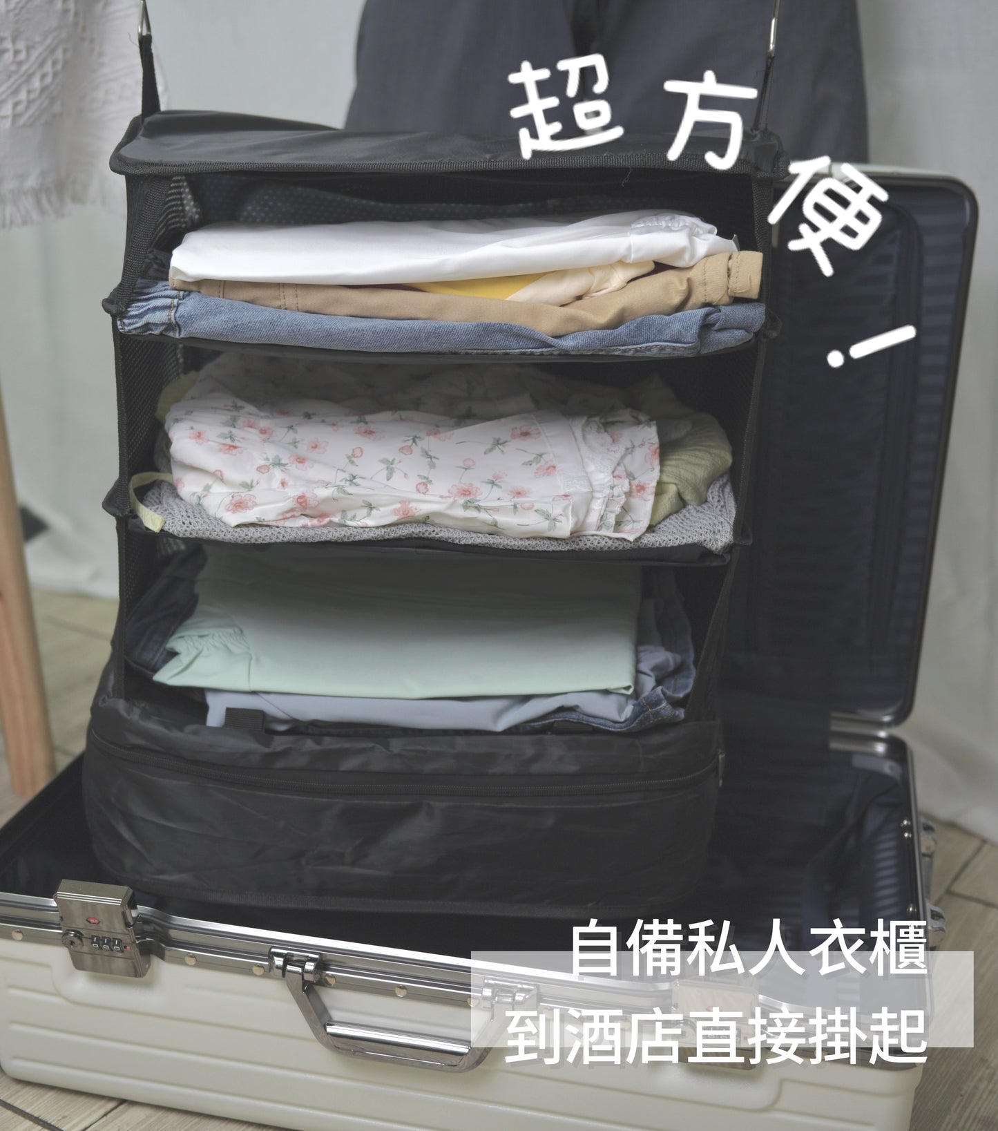 A045【旅行移動衣櫃👗可壓縮慳位】