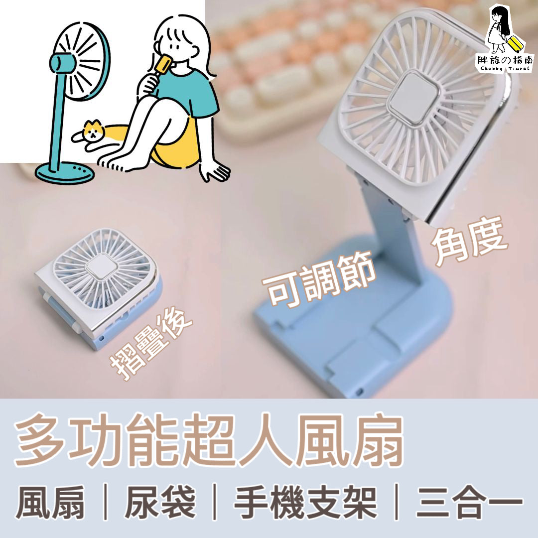 A041【多功能超人風扇🥵識變身識充電】