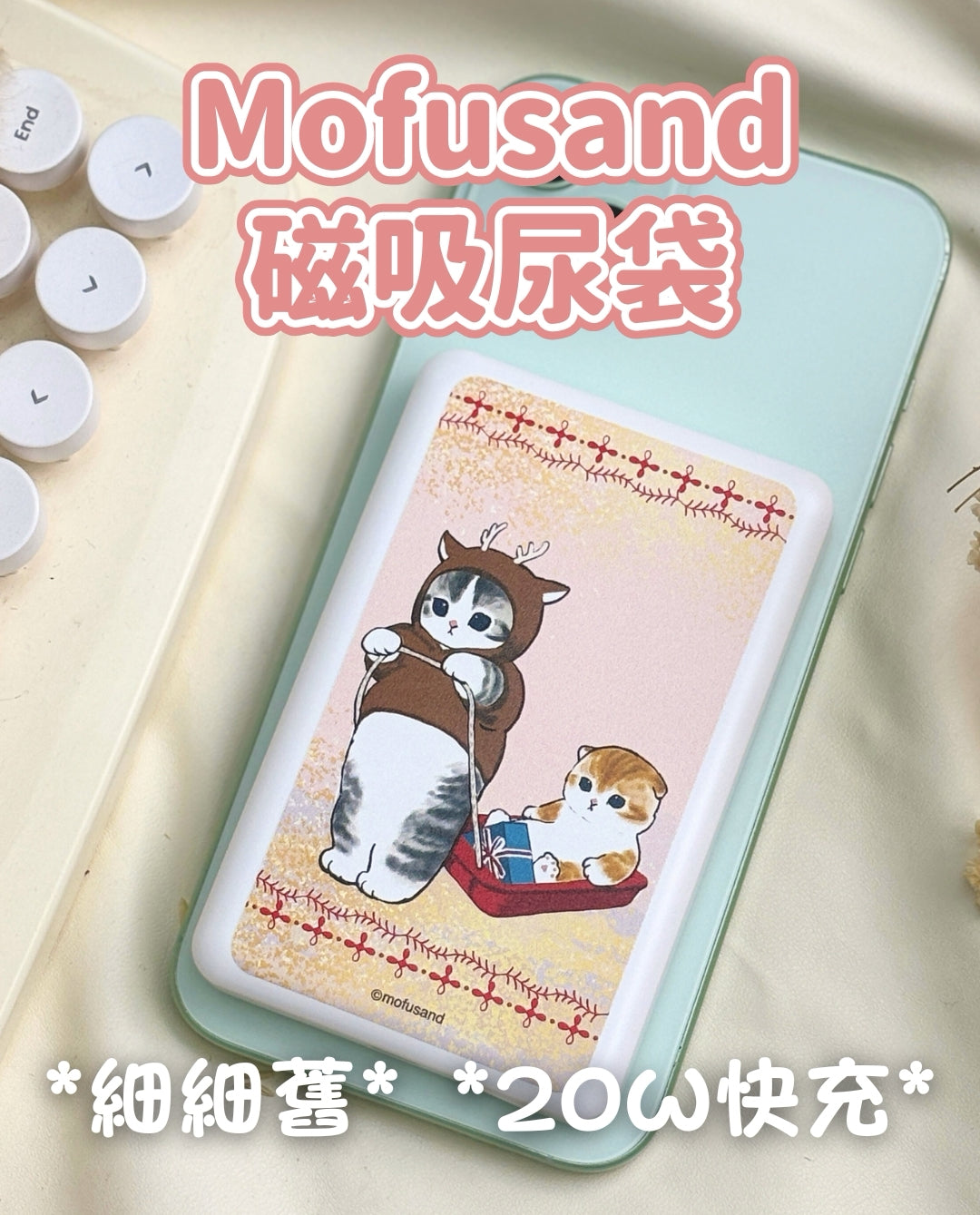 A068【台灣verbatim × Mofusand |  無線＋有線尿袋 | MagSafe】