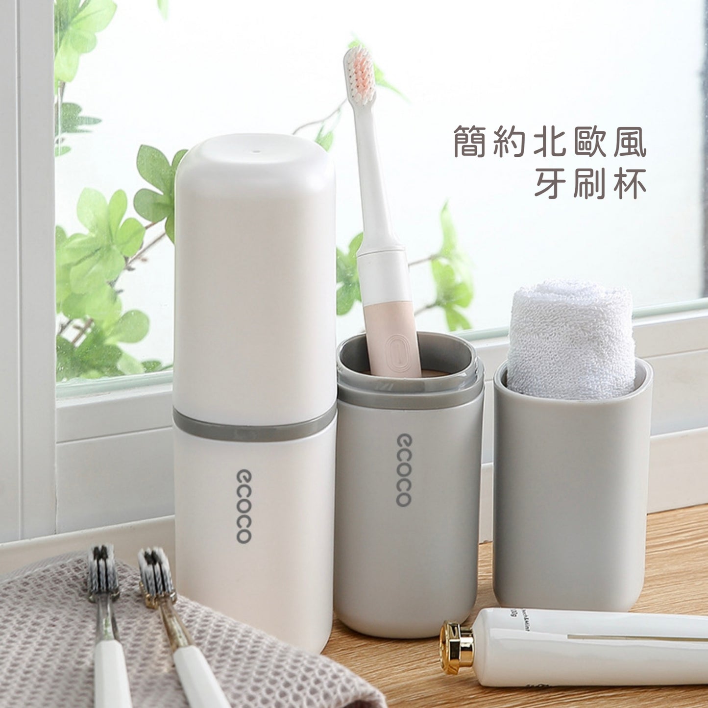 A012【ecoco便㩗式牙刷杯🦷買1個=2個人用】