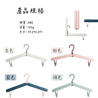 A014【多功能旅行衣架👕可摺疊收納】