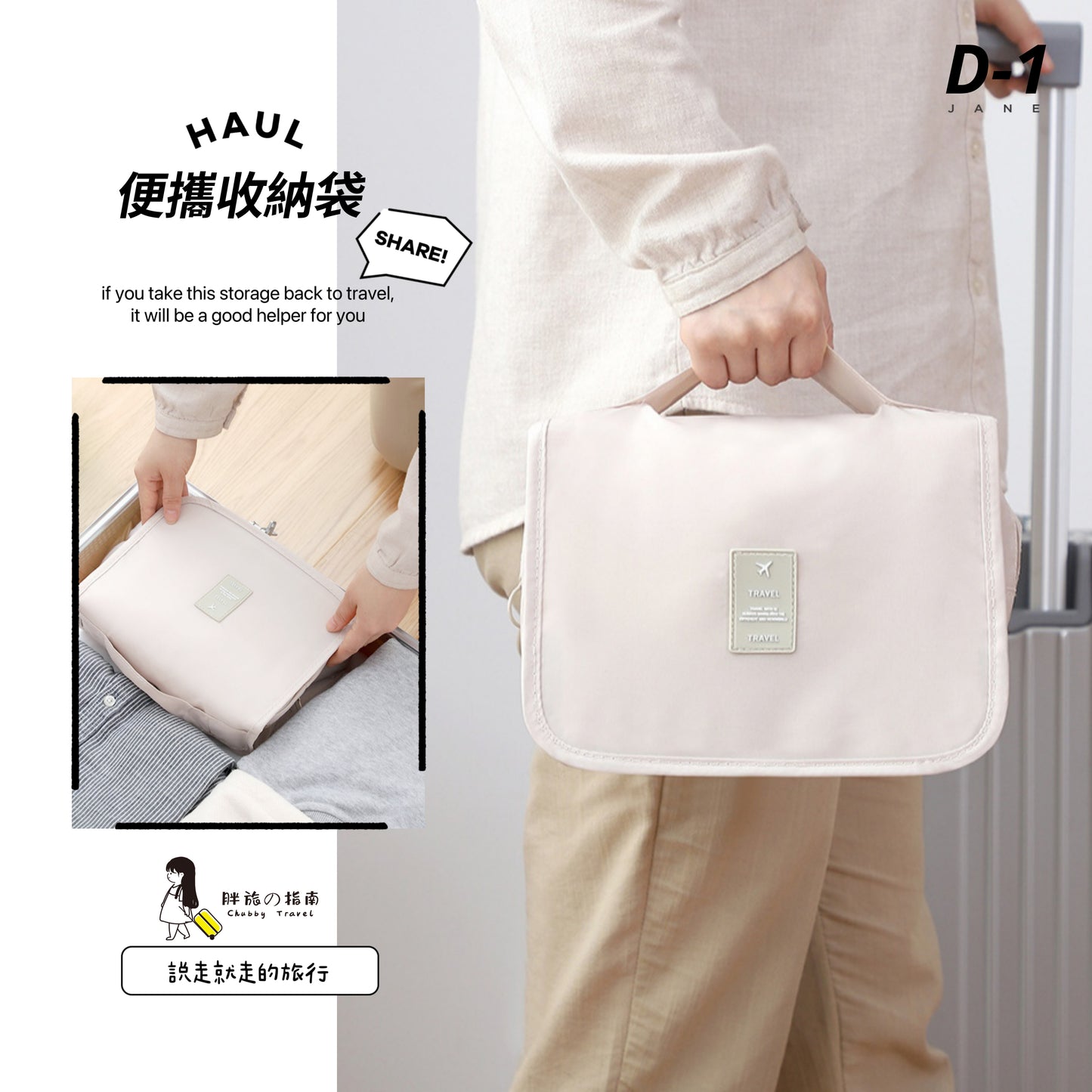 A001【👜旅行便攜式化妝袋+洗漱包】