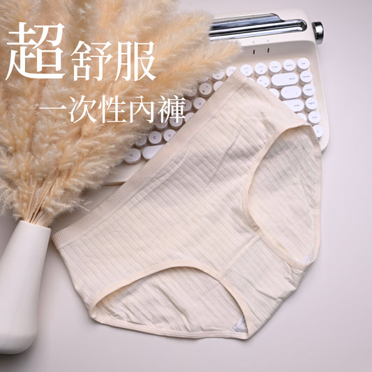 A032【超舒服純棉一次性內褲☁️堪比普通內褲‼️】