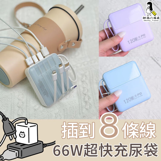 A034【小方塊移動充電器🔌齊晒4種線】