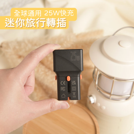 A047【迷你旅行轉插🔌細細粒好慳位】